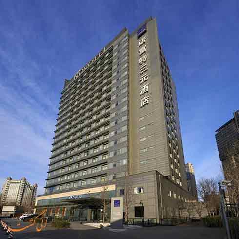 هتل نووتل سانیوان پکن (Novotel Beijing Sanyuan) هتل نووتل سانیوان پکن (Novotel Beijing Sanyuan)